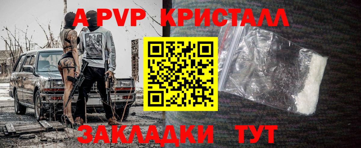 A-PVP Соль  Вход с VPN  А ПВП мука  A PVP мука  Курчалой 