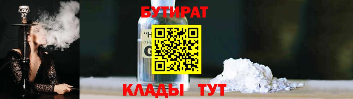 БУТИРАТ буратино Курчалой