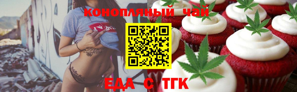Курчалой  Печенье с ТГК конопля  Вход с VPN 