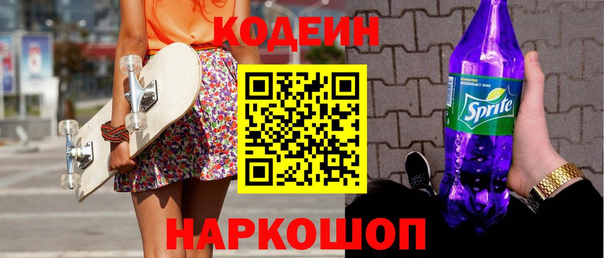 Codein напиток Lean (лин)  Вход с VPN  Курчалой  Codein напиток Lean (лин) 