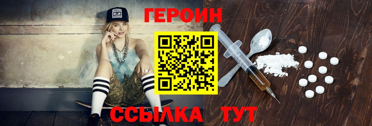 ГЕРОИН белый Курчалой